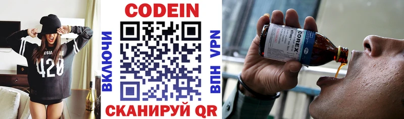 Codein напиток Lean (лин)  Гусиноозёрск 